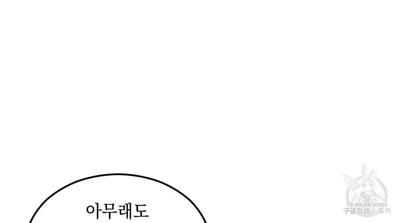 떠난 악녀를 찾지 마세요 17화 4