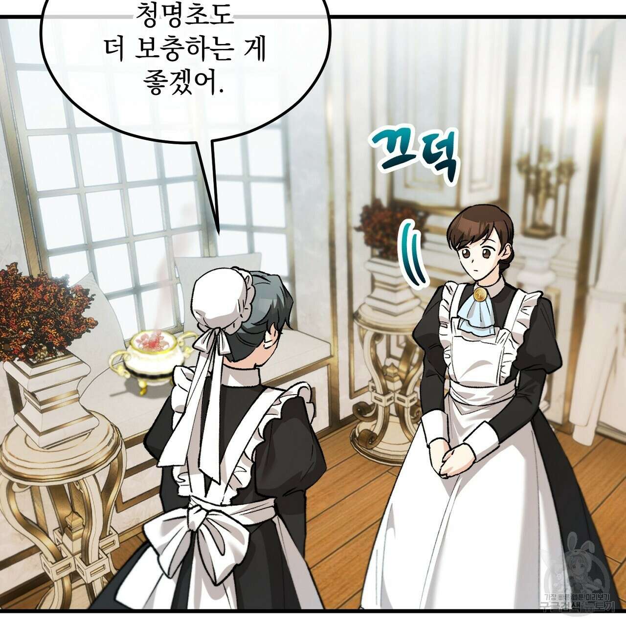 떠난 악녀를 찾지 마세요 17화 5