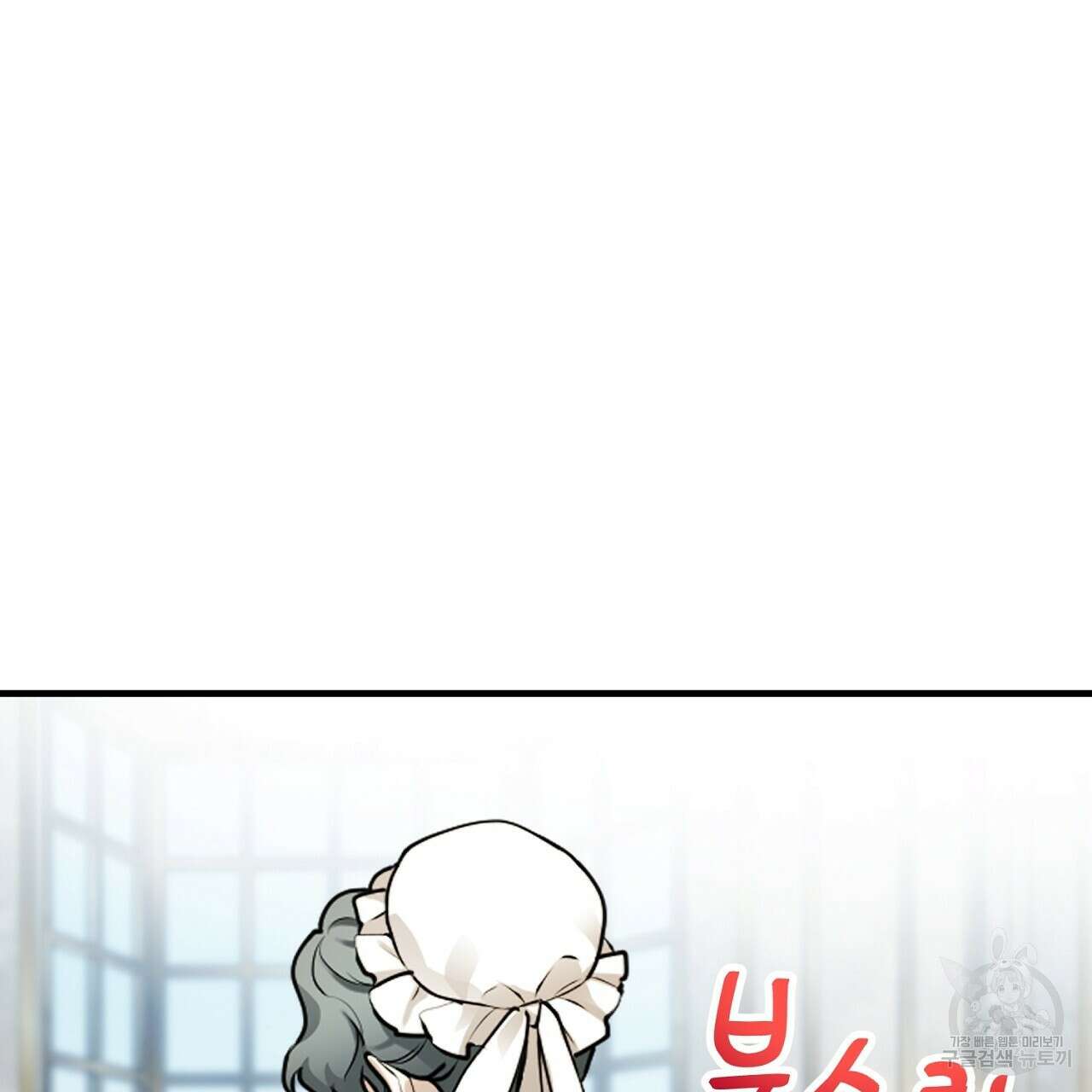 떠난 악녀를 찾지 마세요 17화 7