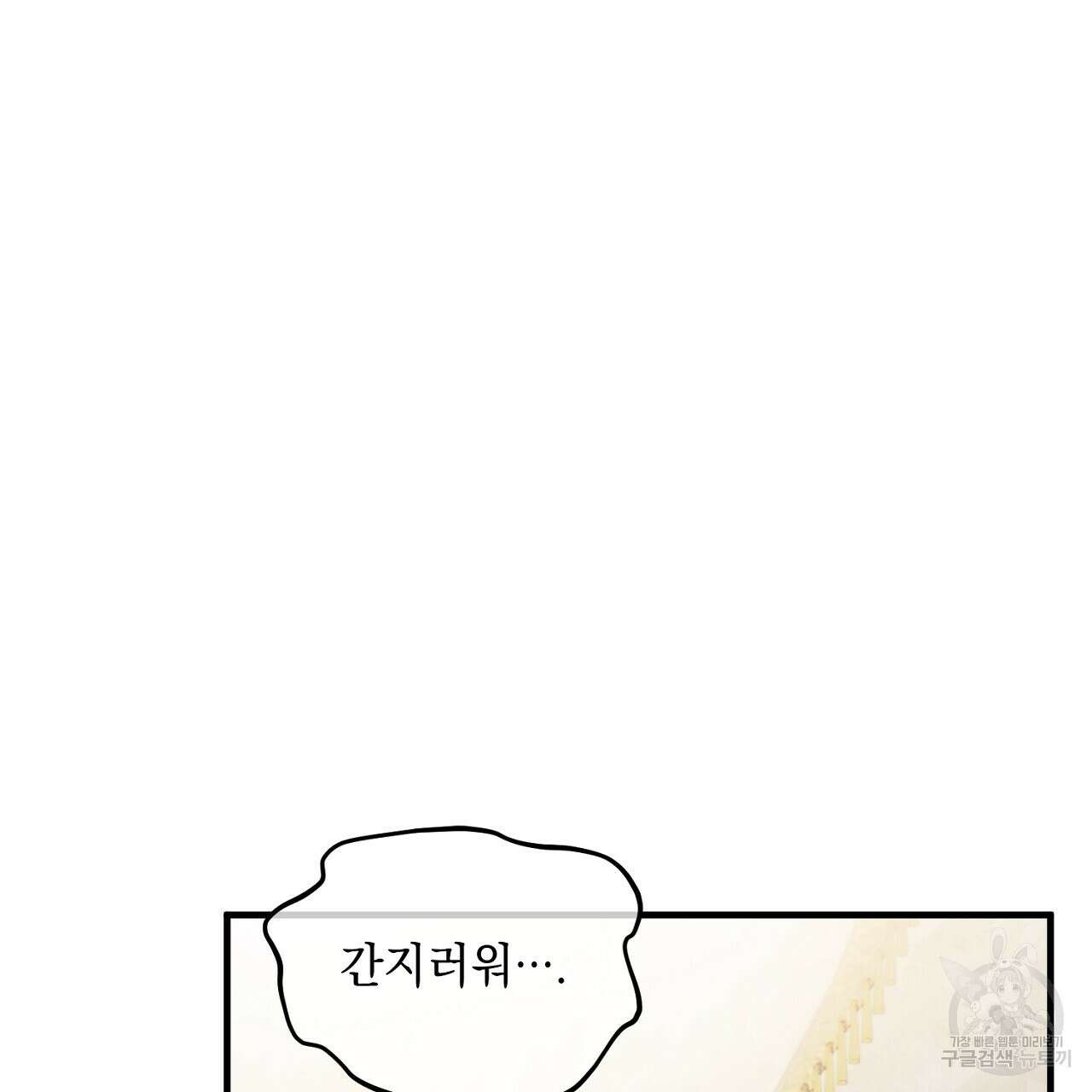 떠난 악녀를 찾지 마세요 17화 9