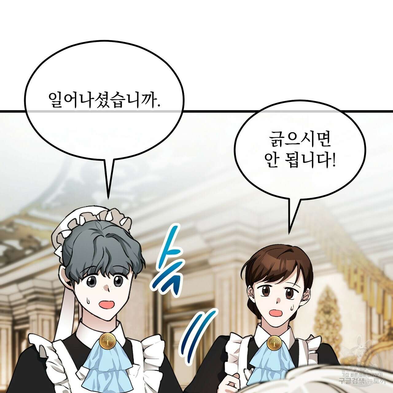 떠난 악녀를 찾지 마세요 17화 13