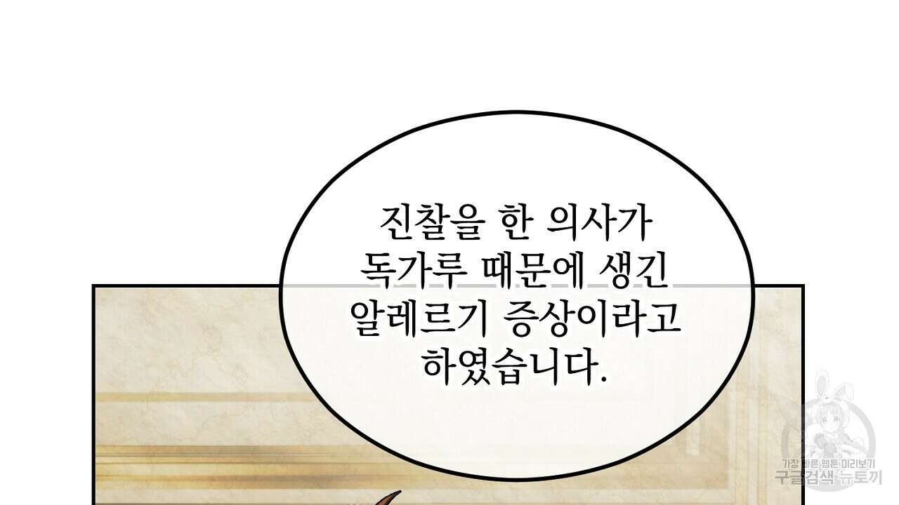 떠난 악녀를 찾지 마세요 17화 16