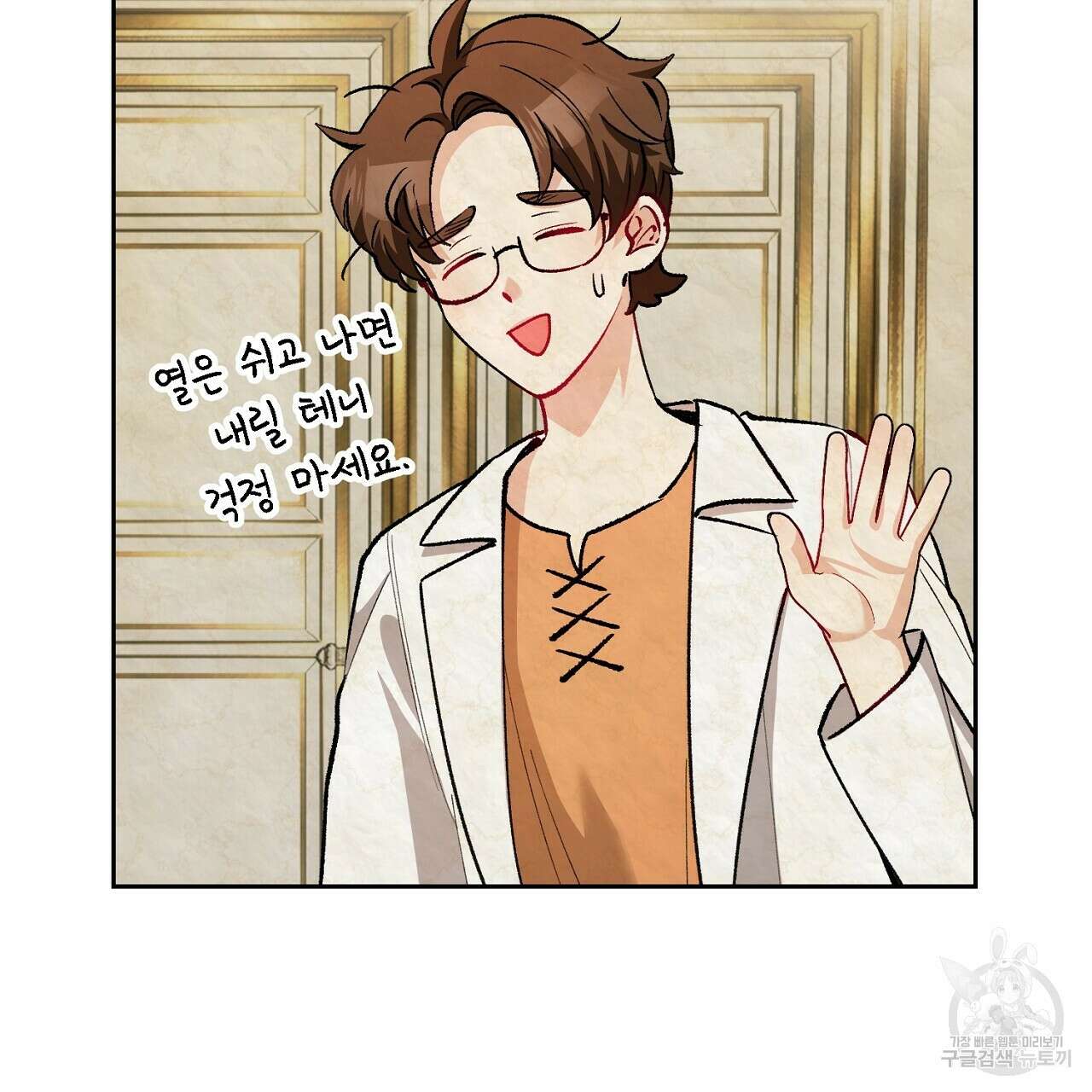 떠난 악녀를 찾지 마세요 17화 17