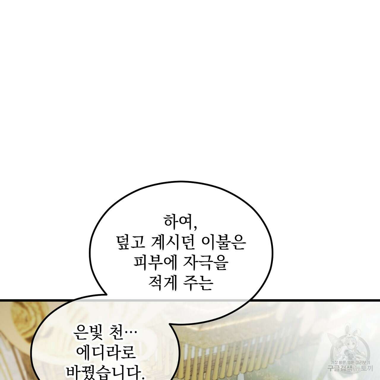떠난 악녀를 찾지 마세요 17화 19