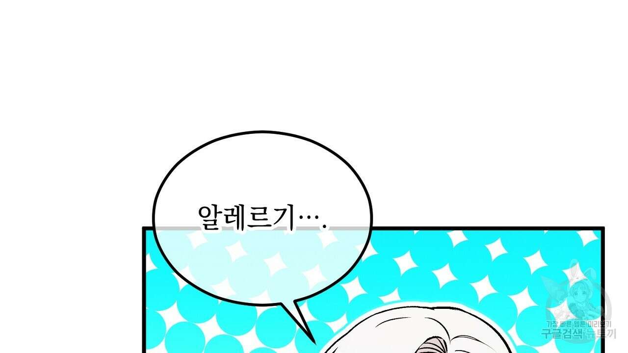 떠난 악녀를 찾지 마세요 17화 22
