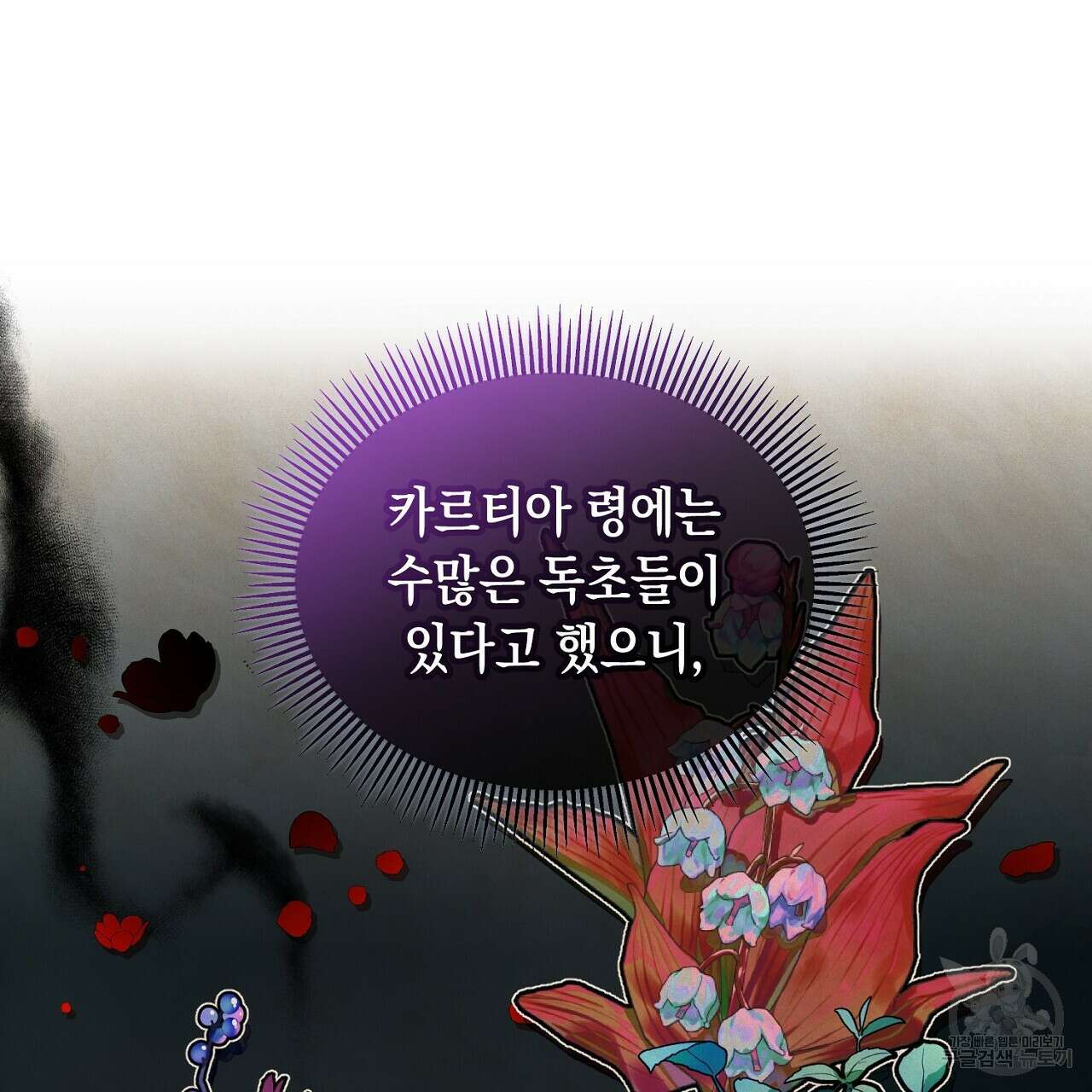 떠난 악녀를 찾지 마세요 17화 25