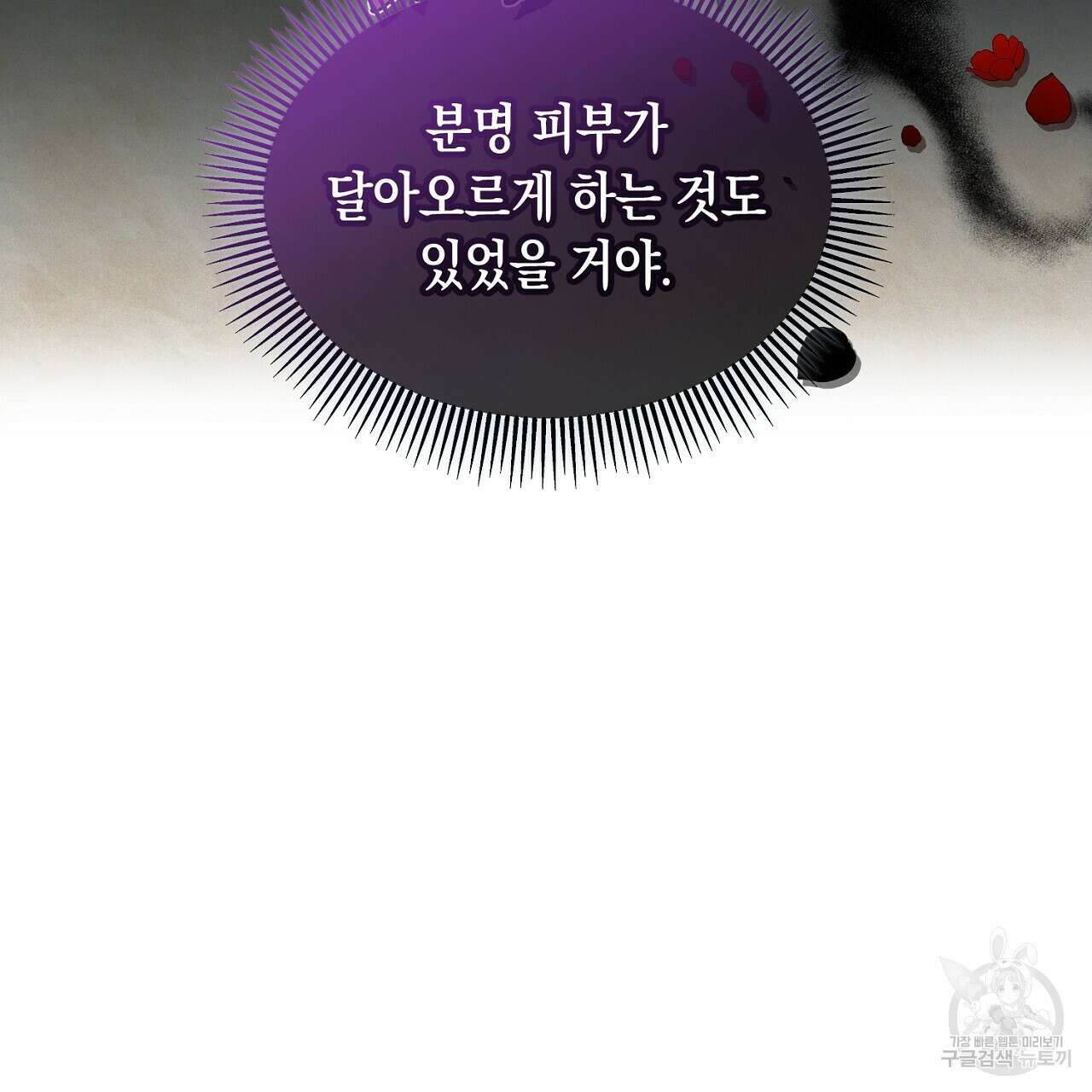 떠난 악녀를 찾지 마세요 17화 27