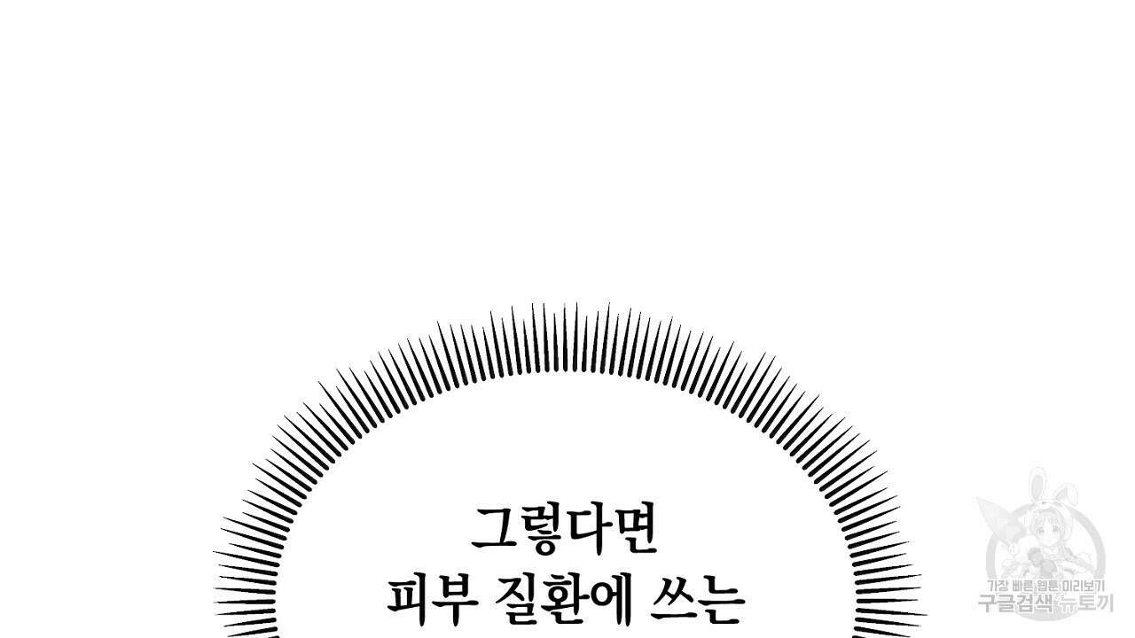 떠난 악녀를 찾지 마세요 17화 28