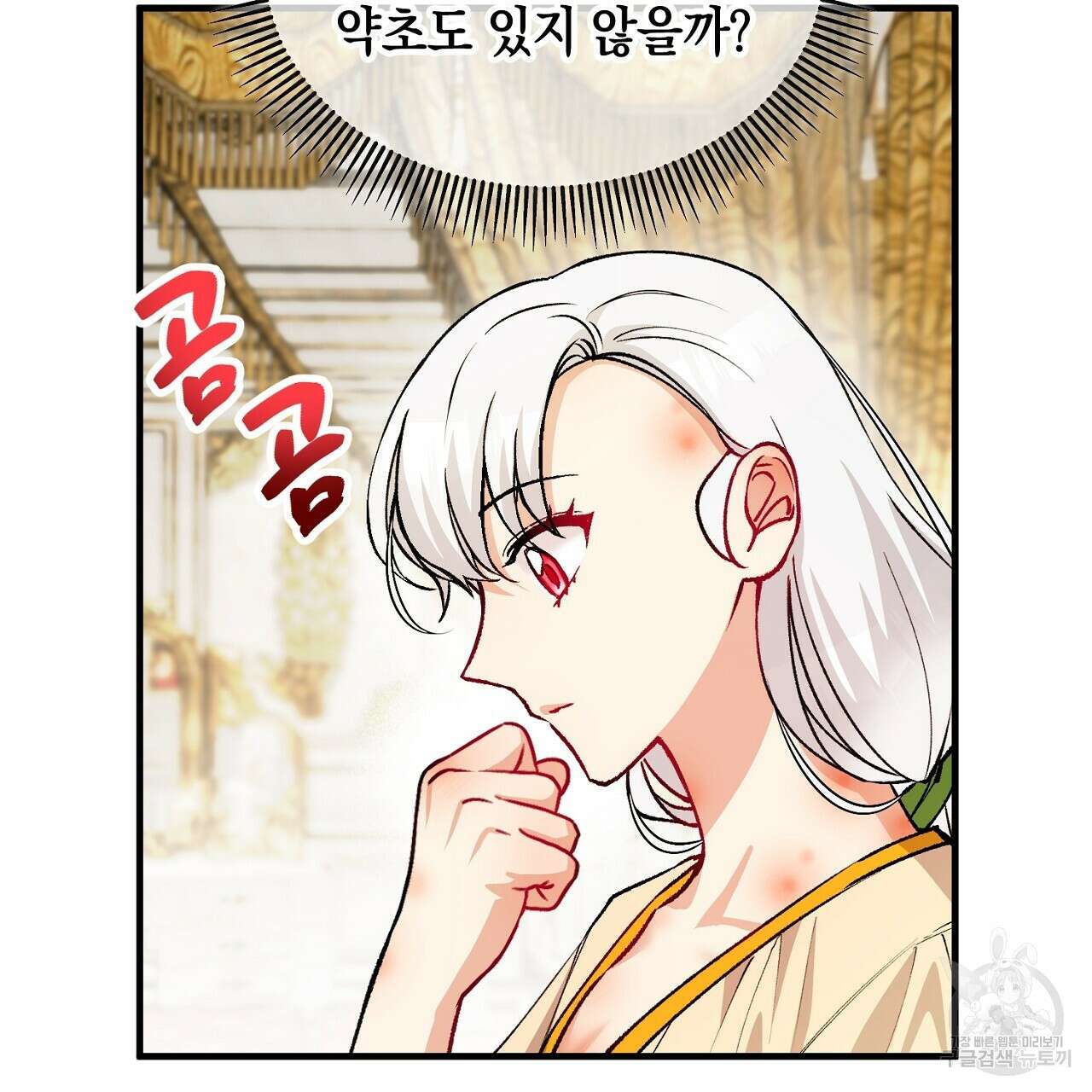 떠난 악녀를 찾지 마세요 17화 29