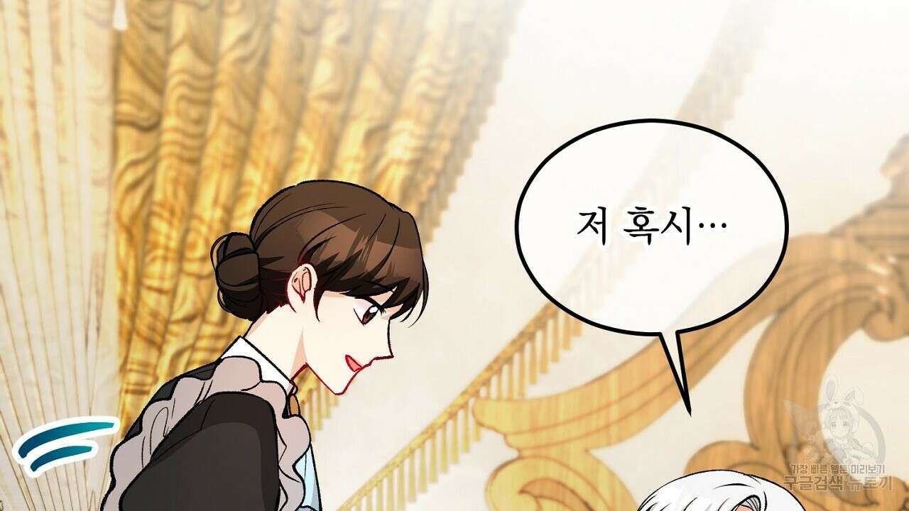 떠난 악녀를 찾지 마세요 17화 32