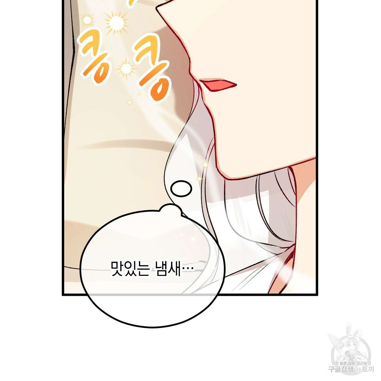 떠난 악녀를 찾지 마세요 27화 5