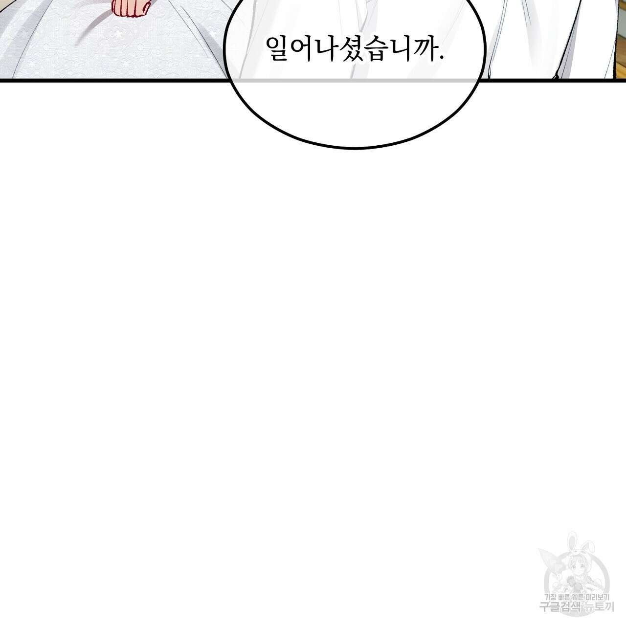떠난 악녀를 찾지 마세요 27화 9