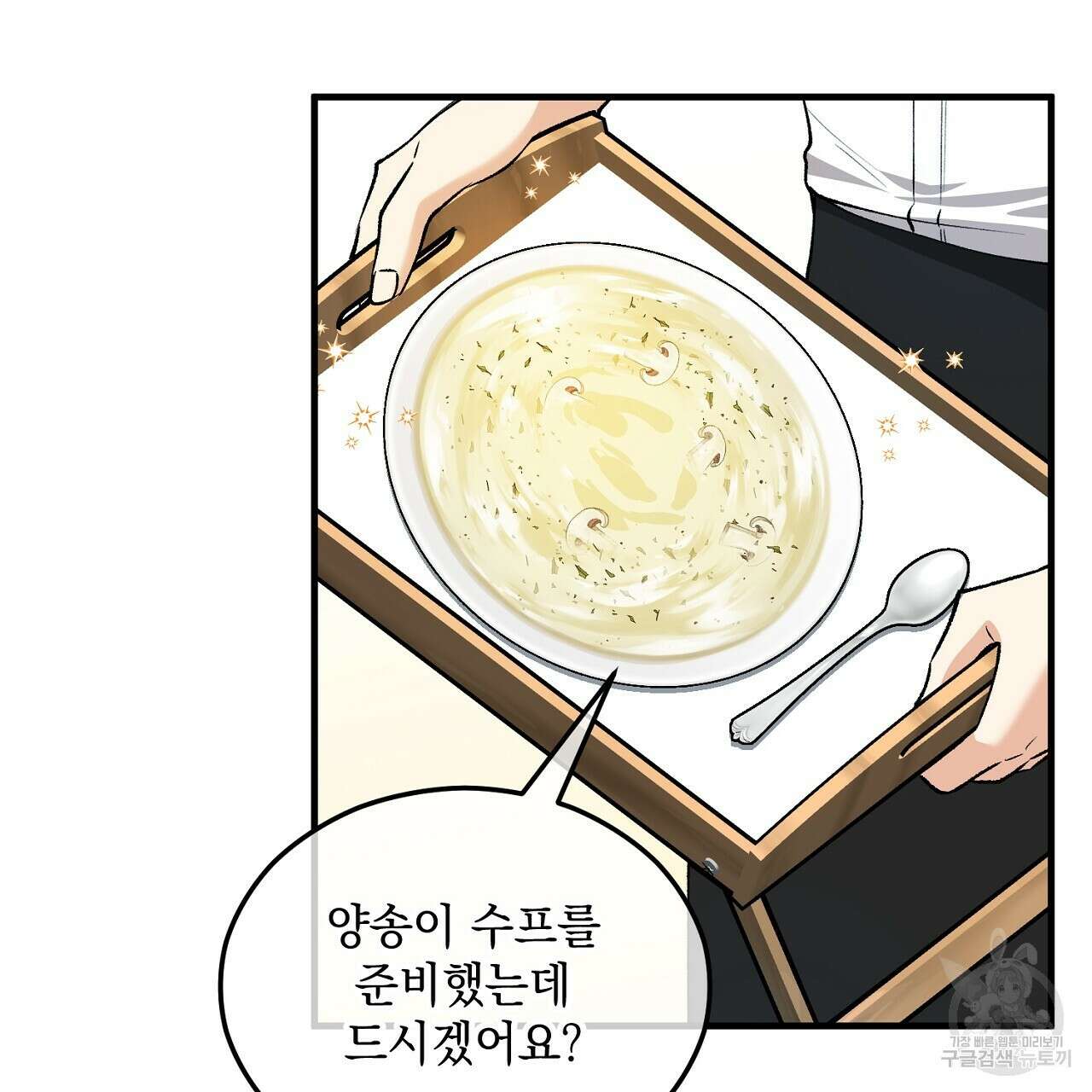 떠난 악녀를 찾지 마세요 27화 11