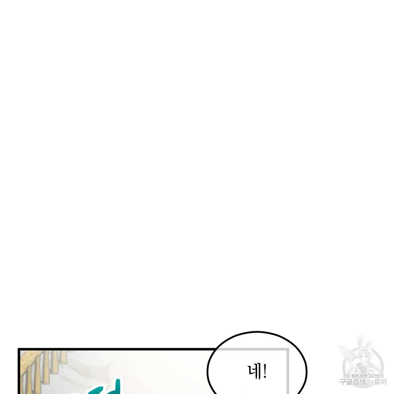 떠난 악녀를 찾지 마세요 27화 13