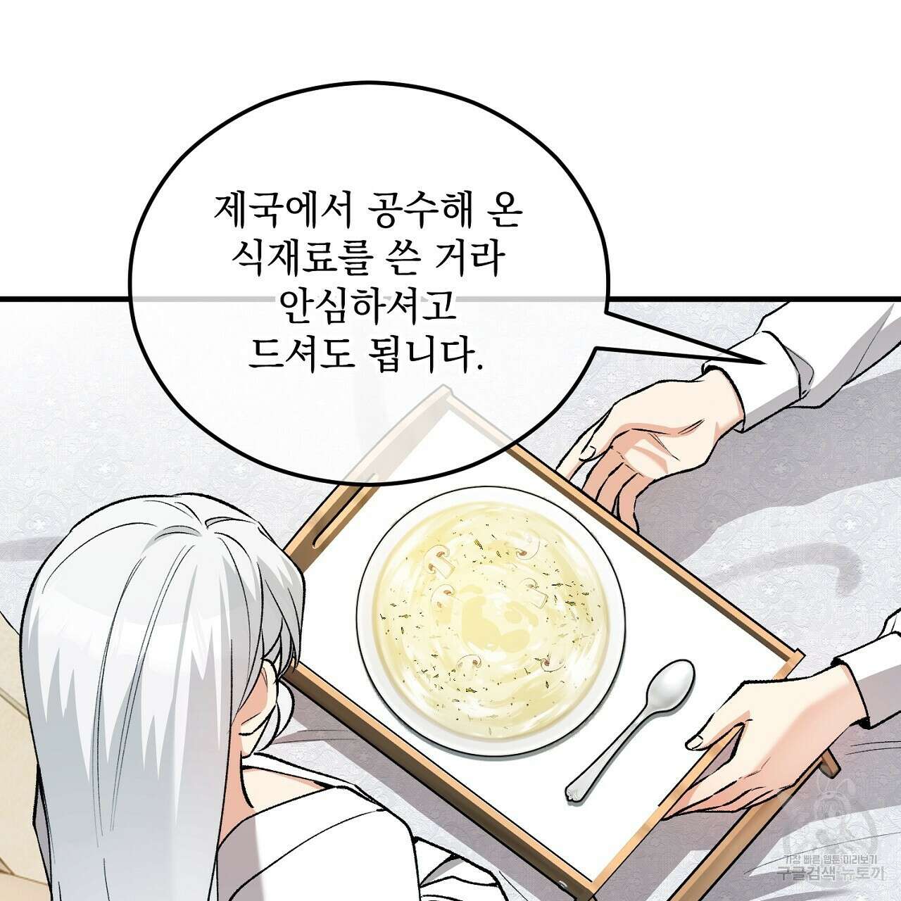 떠난 악녀를 찾지 마세요 27화 17