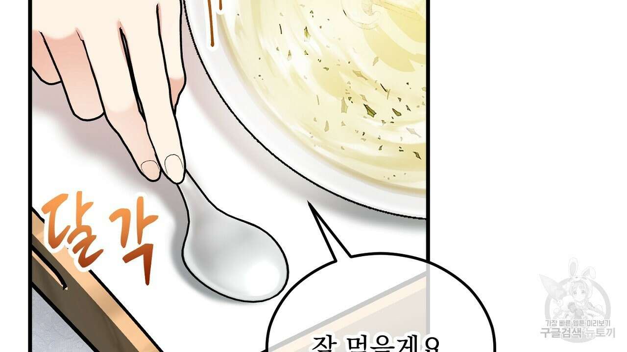 떠난 악녀를 찾지 마세요 27화 20