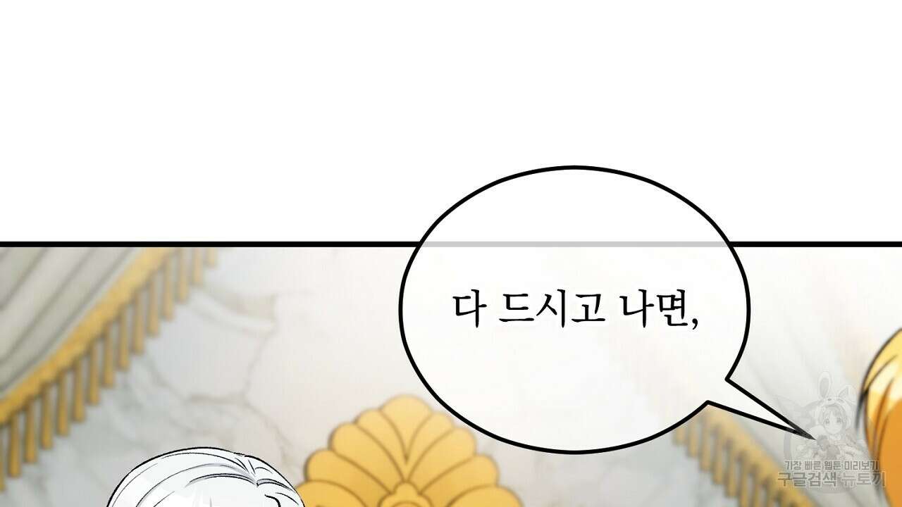 떠난 악녀를 찾지 마세요 27화 22
