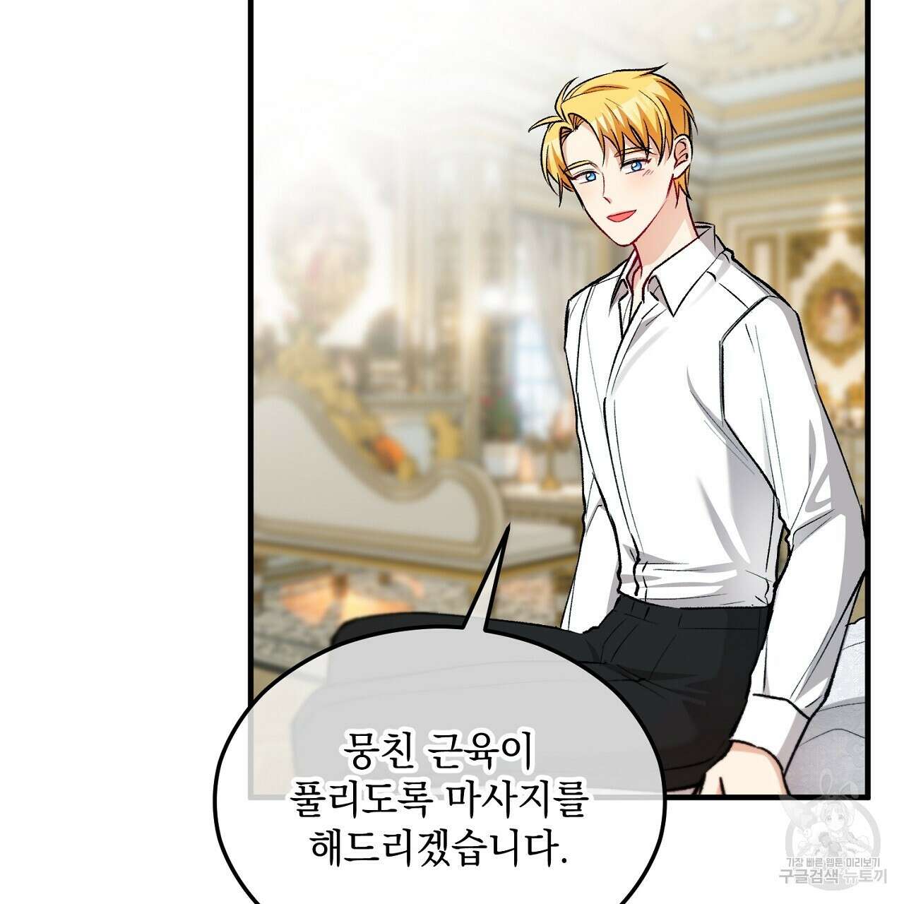 떠난 악녀를 찾지 마세요 27화 25