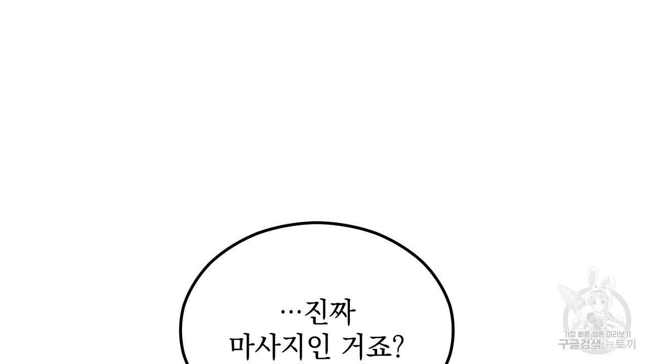 떠난 악녀를 찾지 마세요 27화 30