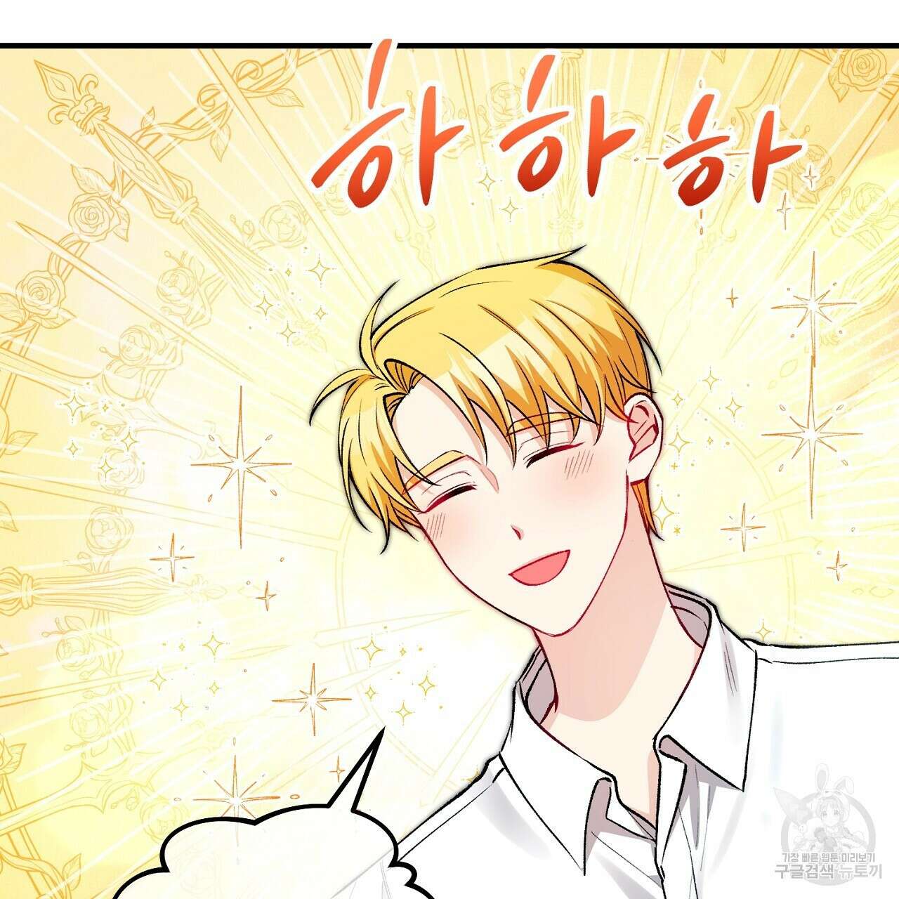 떠난 악녀를 찾지 마세요 27화 33