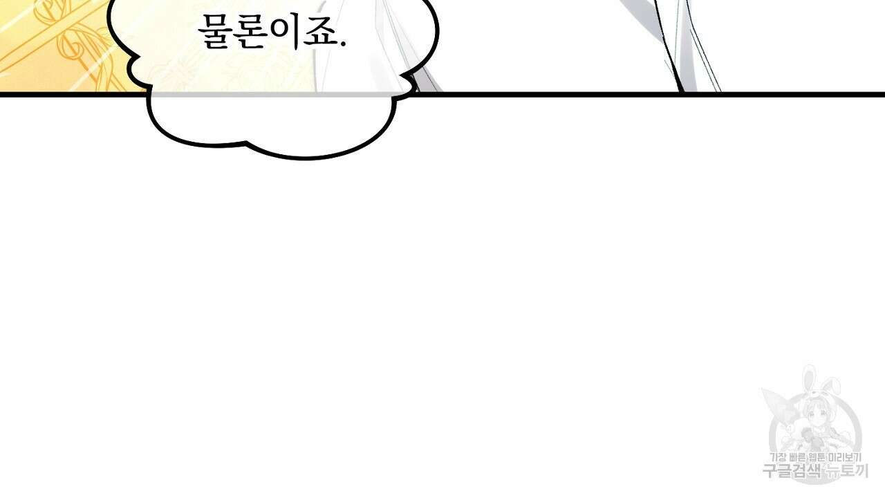 떠난 악녀를 찾지 마세요 27화 34