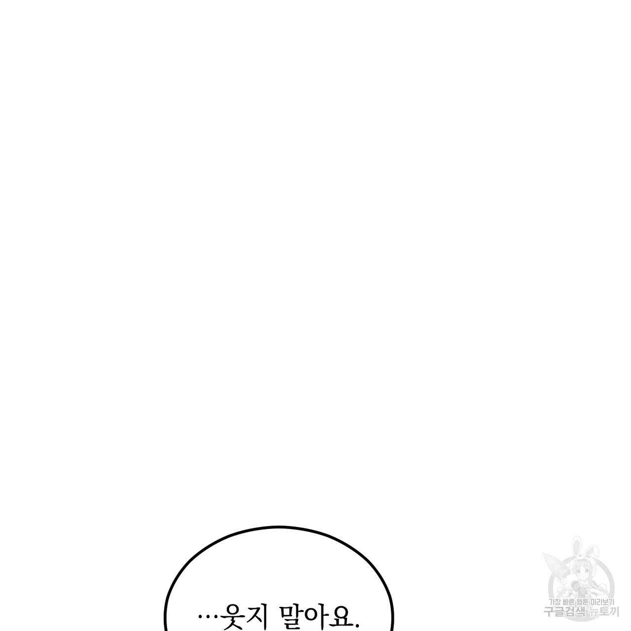 떠난 악녀를 찾지 마세요 27화 35