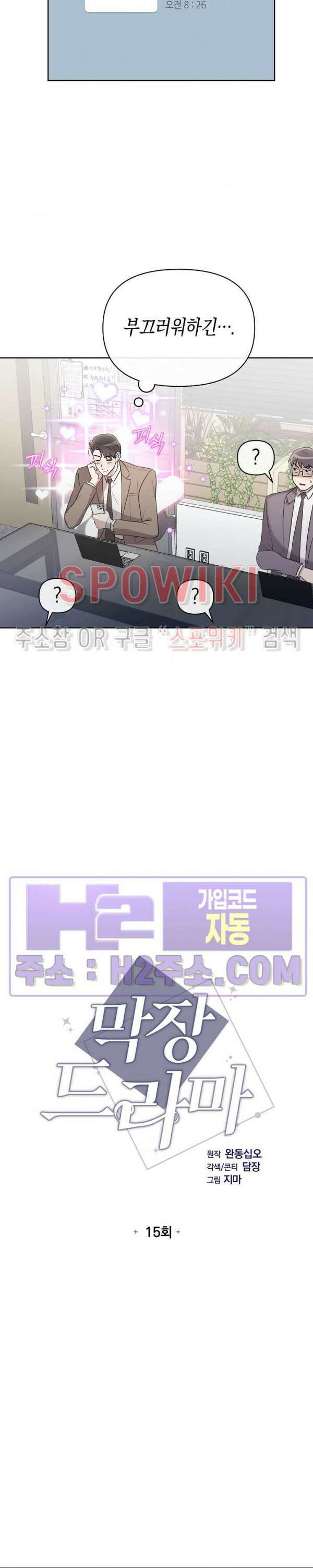 막장드라마 15화 5