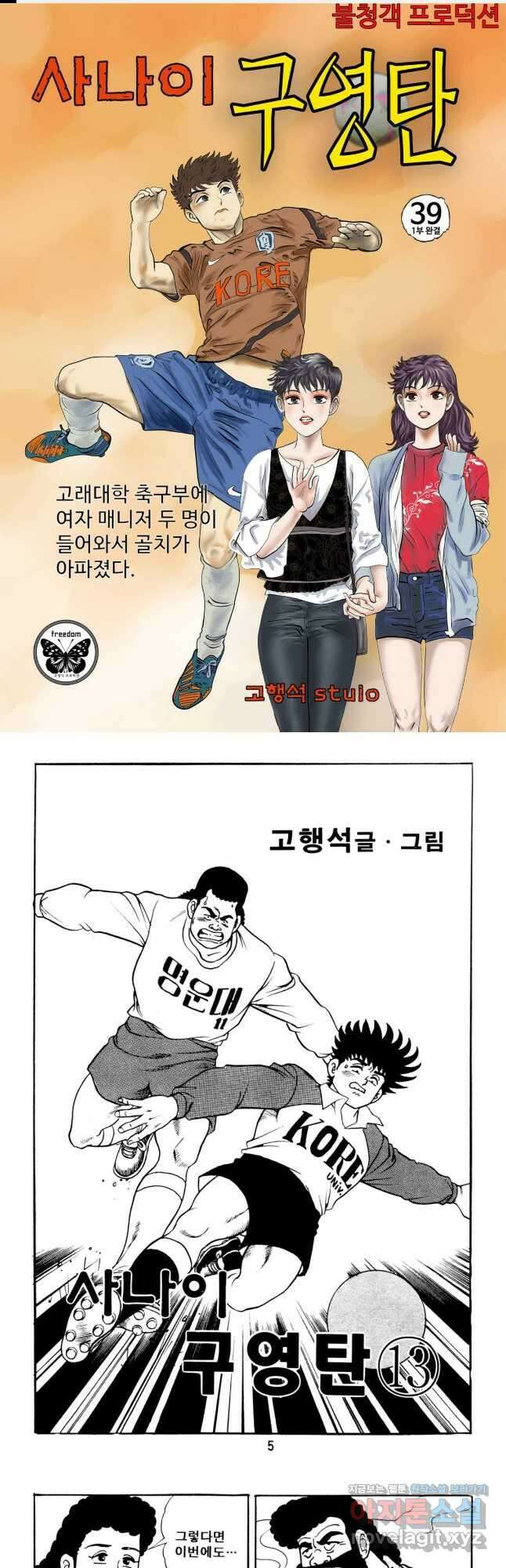 고행석 악질의 전설 5탄 사나이 구영탄 1부 39화 (1부 완결) 1