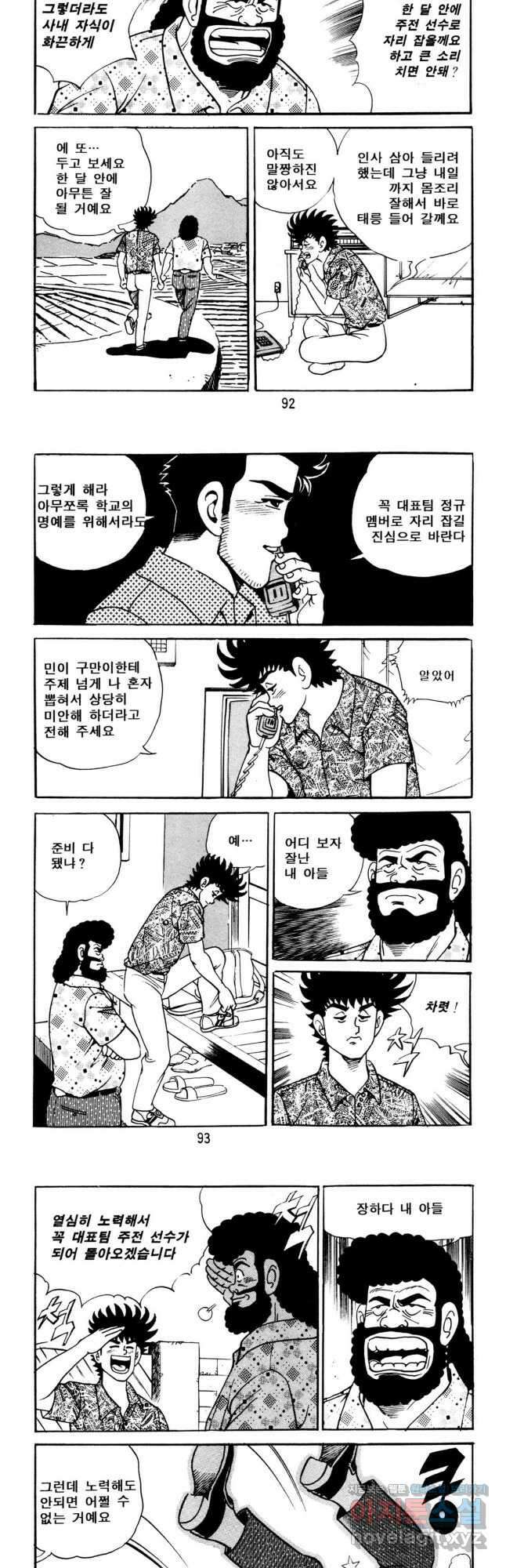 고행석 악질의 전설 5탄 사나이 구영탄 1부 39화 (1부 완결) 4