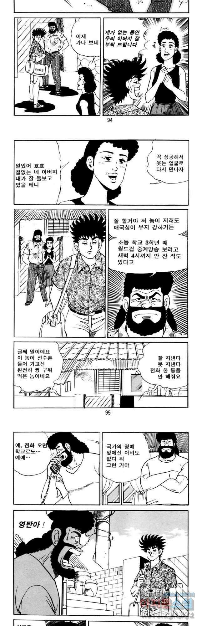 고행석 악질의 전설 5탄 사나이 구영탄 1부 39화 (1부 완결) 5