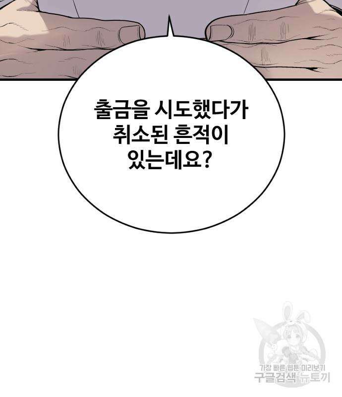 촉법소년 28화 32