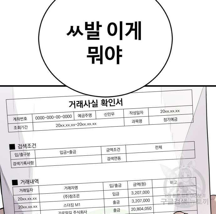 촉법소년 28화 38