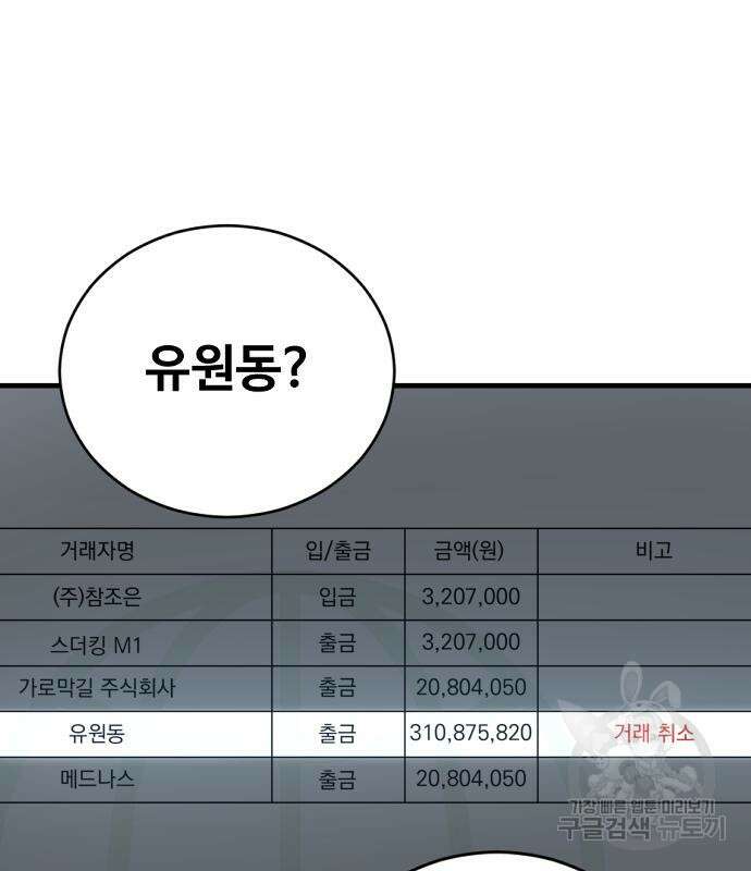 촉법소년 28화 40