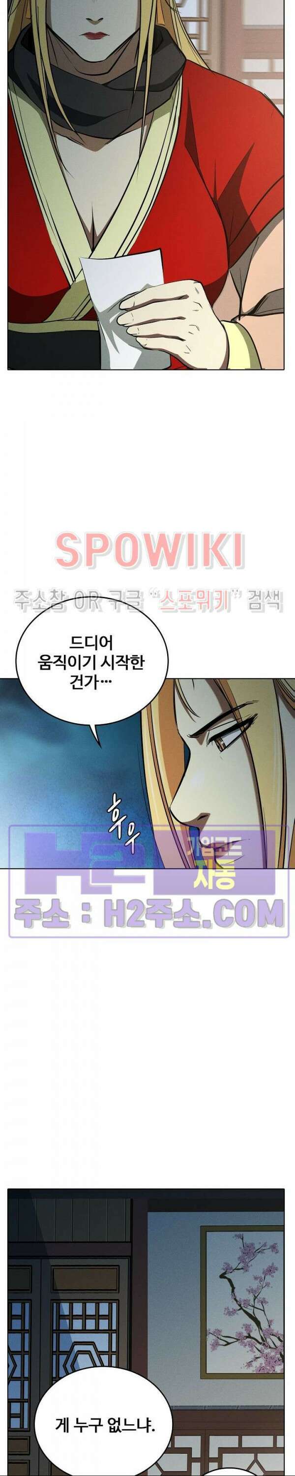 수라재천 40화 시즌1 완결 4