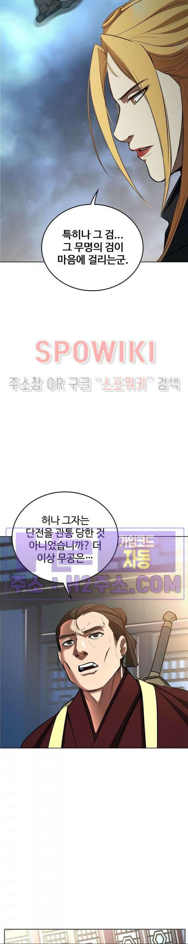 수라재천 40화 시즌1 완결 8
