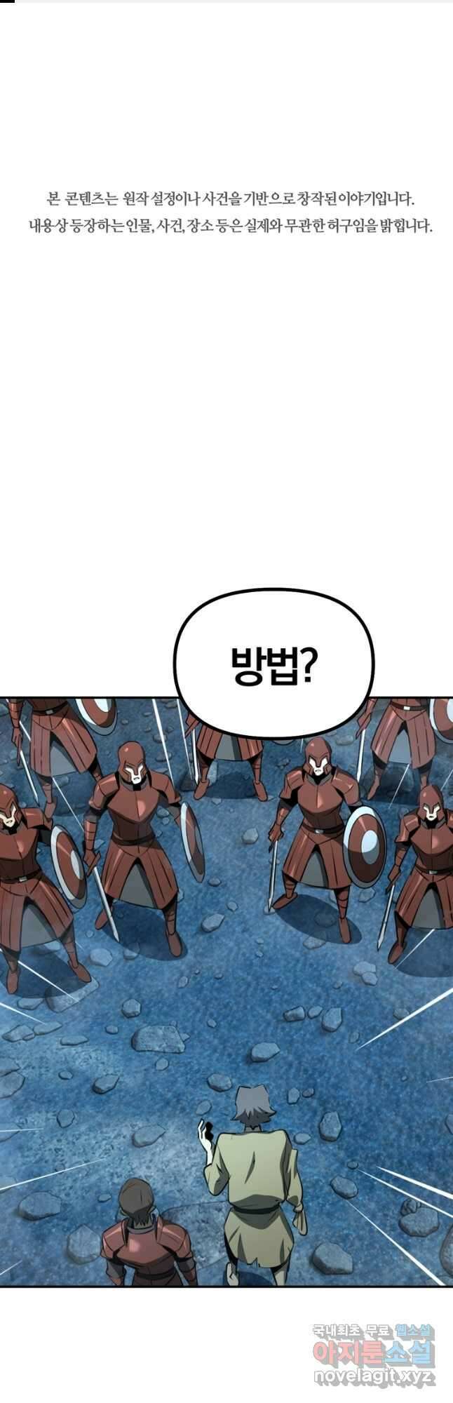 The Bartz : 바츠해방 전쟁 47화 1