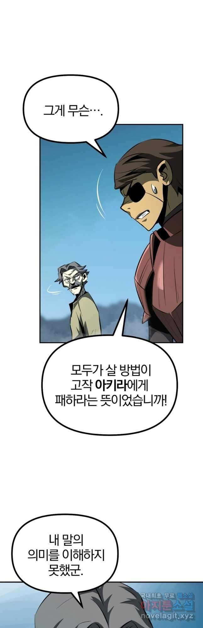 The Bartz : 바츠해방 전쟁 47화 3