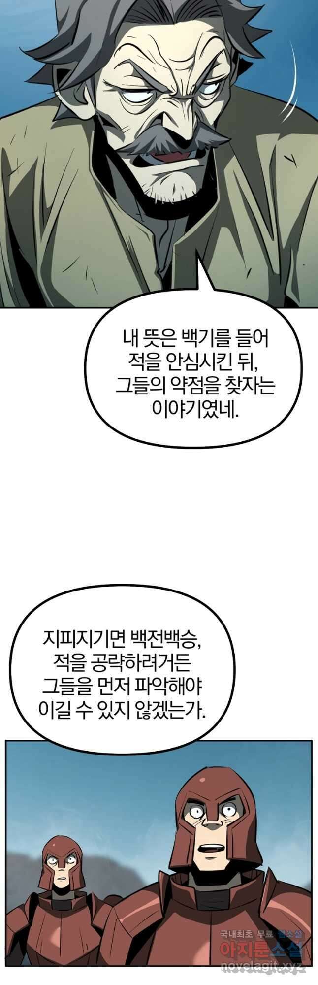 The Bartz : 바츠해방 전쟁 47화 4