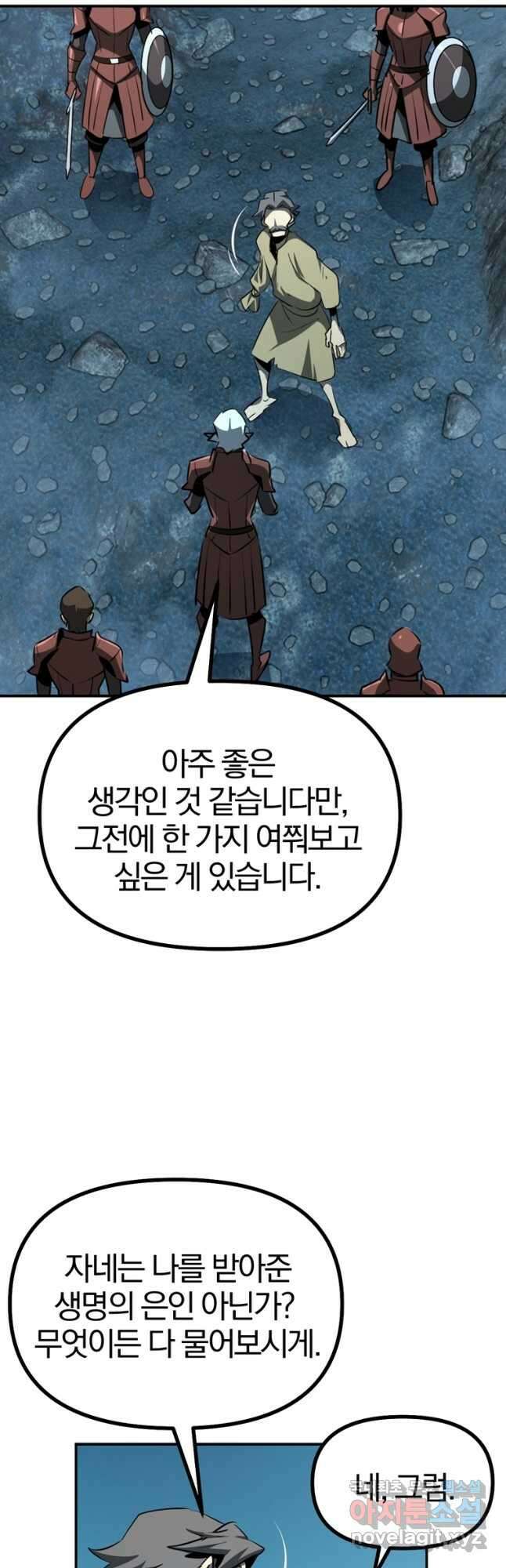 The Bartz : 바츠해방 전쟁 47화 8
