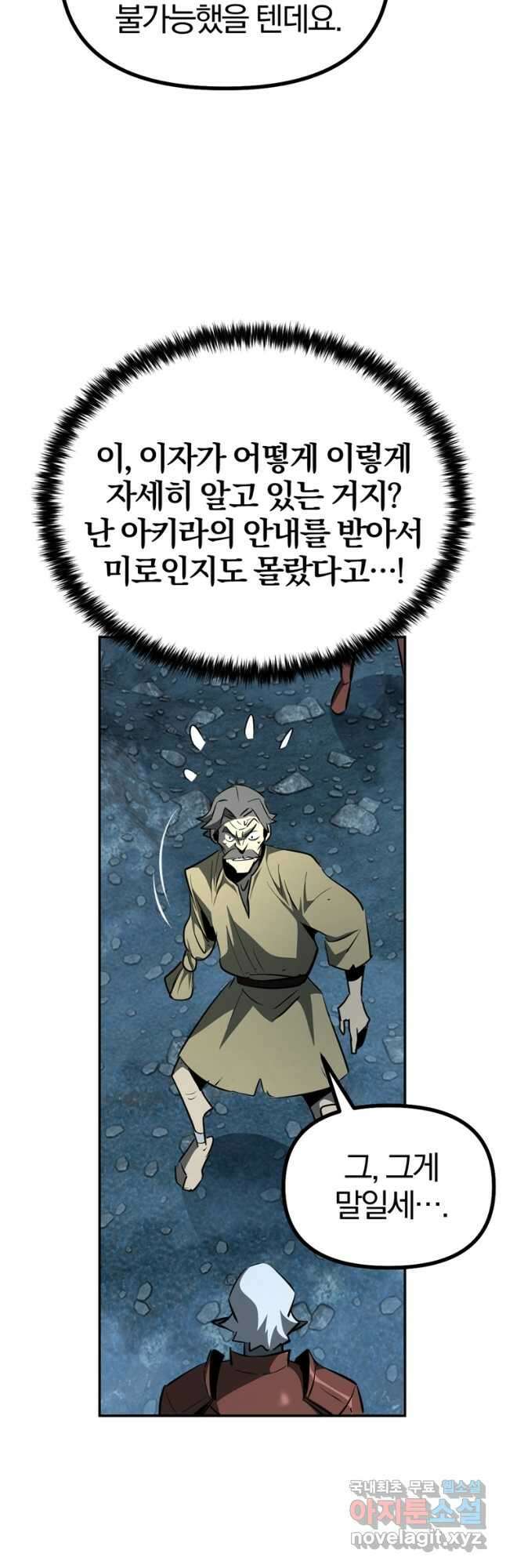 The Bartz : 바츠해방 전쟁 47화 11