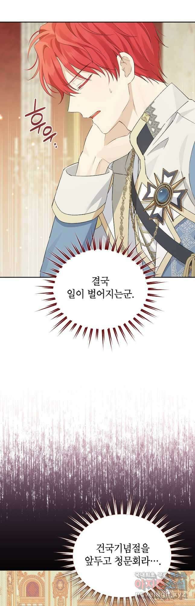 사실은 내가 진짜였다 113화 3