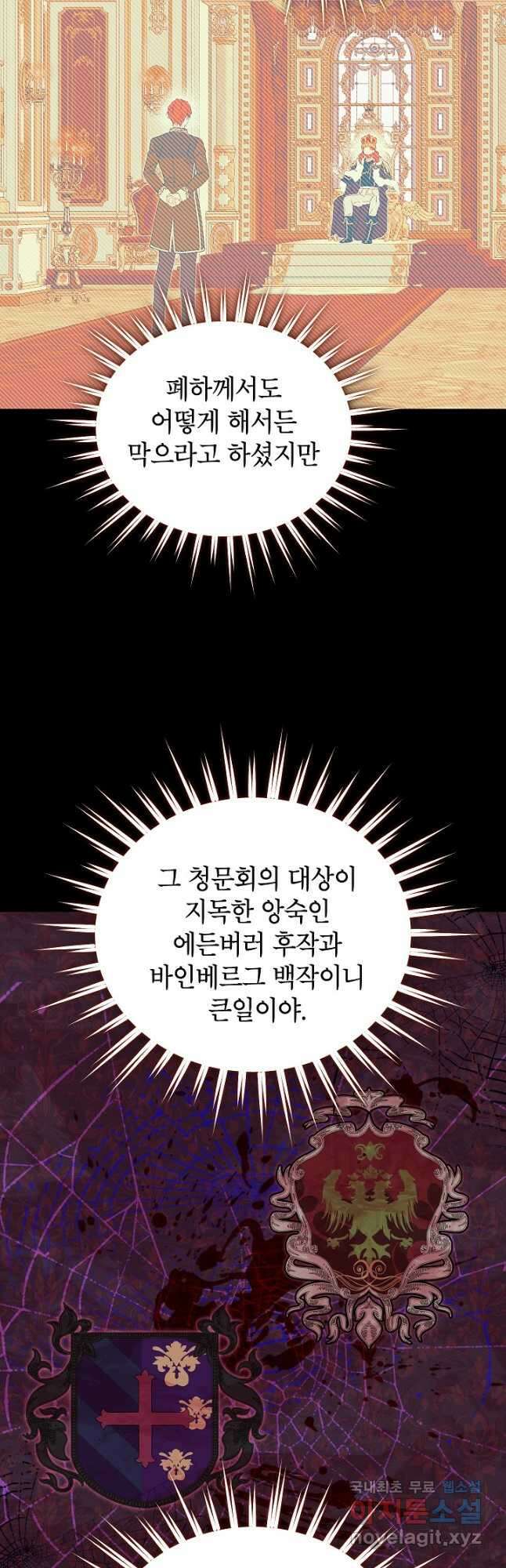 사실은 내가 진짜였다 113화 4