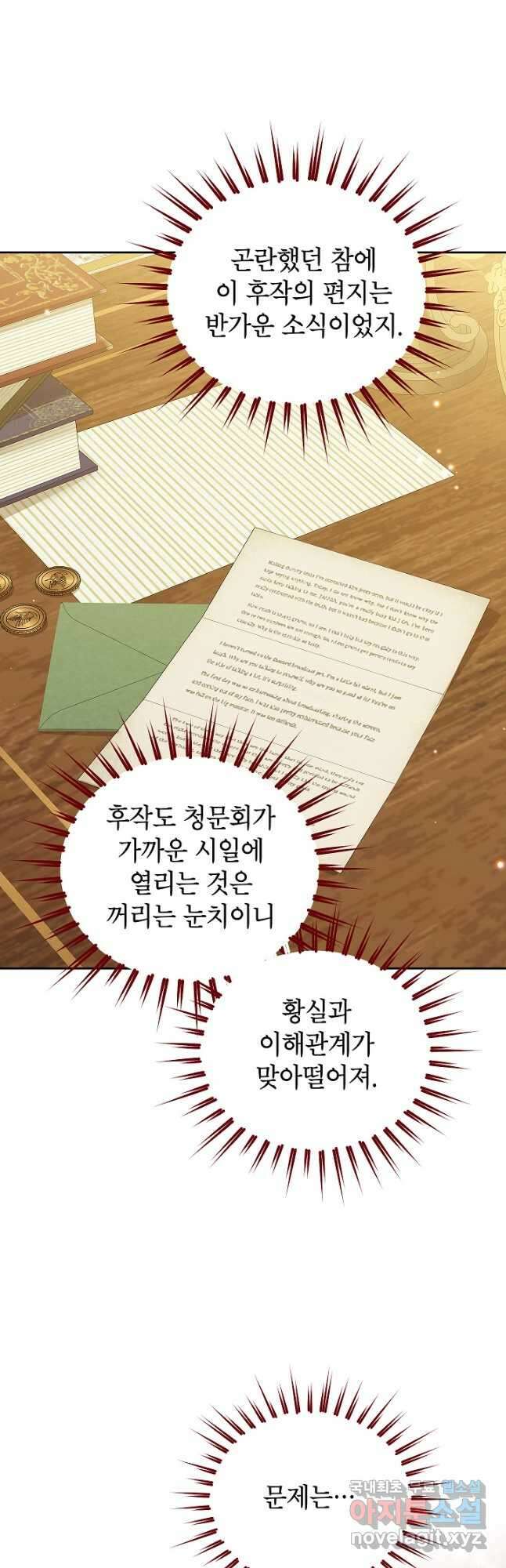 사실은 내가 진짜였다 113화 6