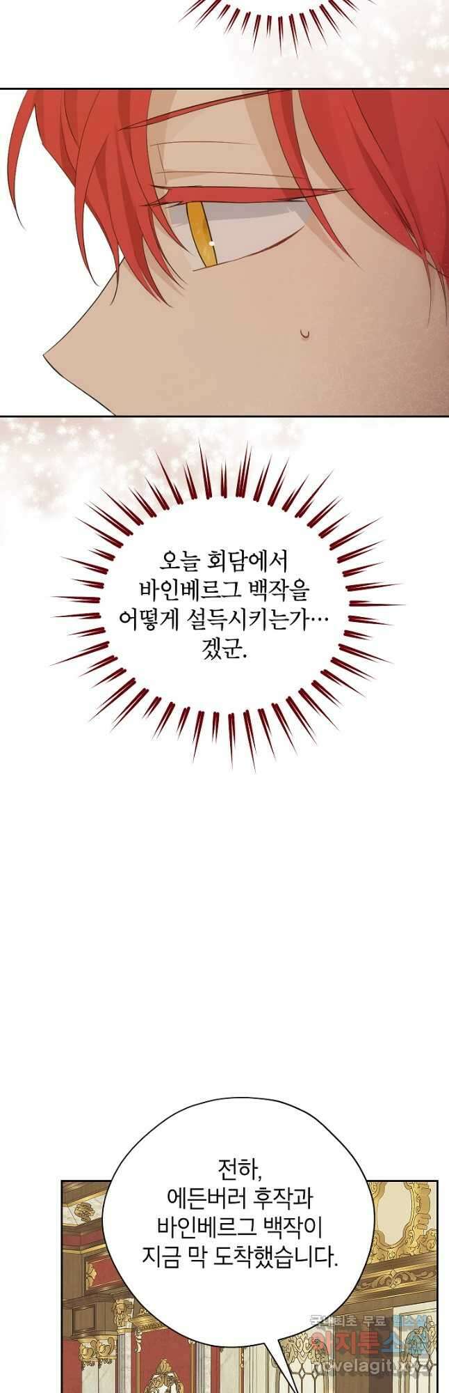 사실은 내가 진짜였다 113화 7