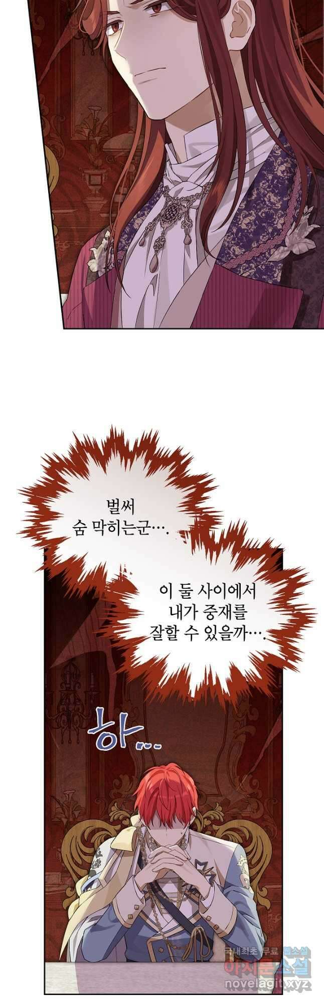 사실은 내가 진짜였다 113화 14