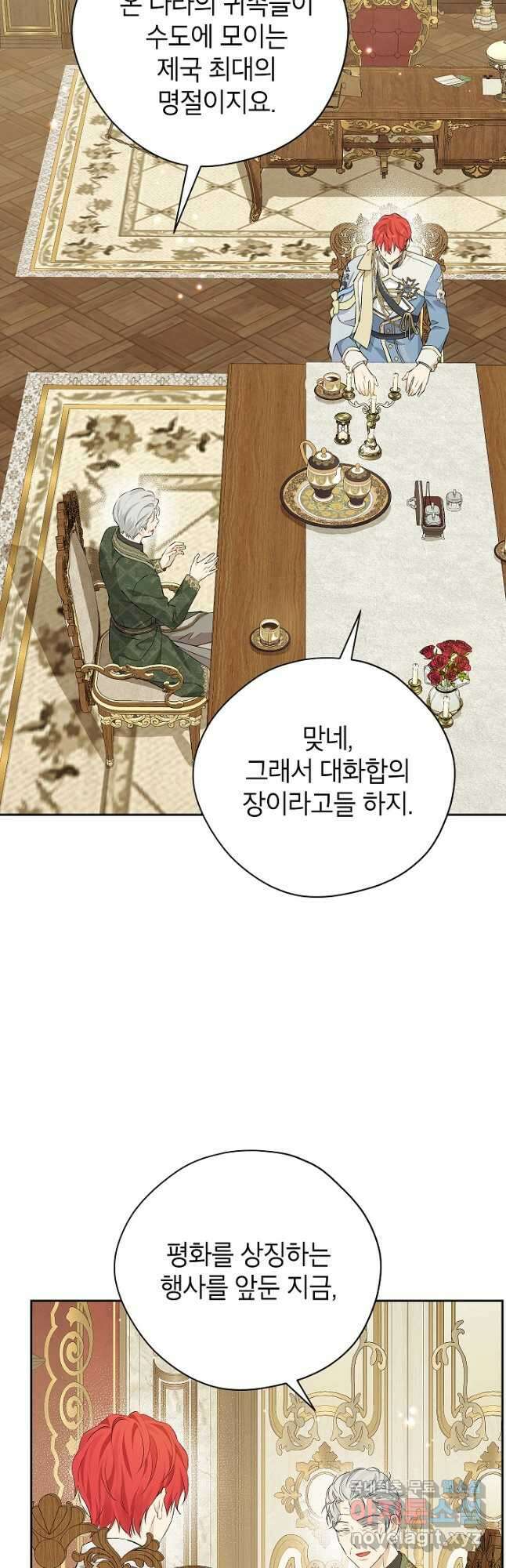 사실은 내가 진짜였다 113화 16