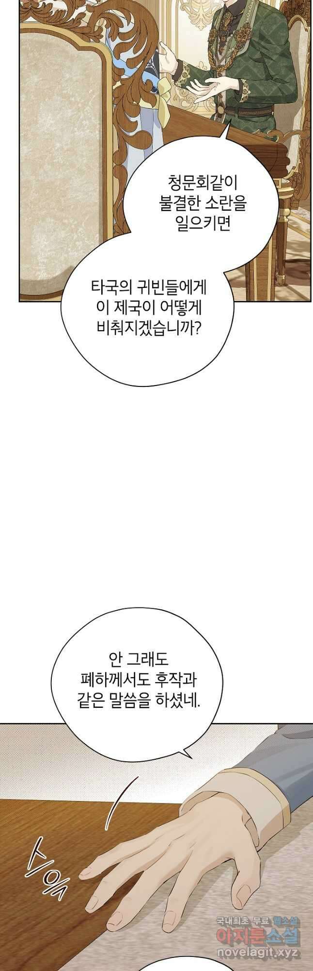 사실은 내가 진짜였다 113화 17