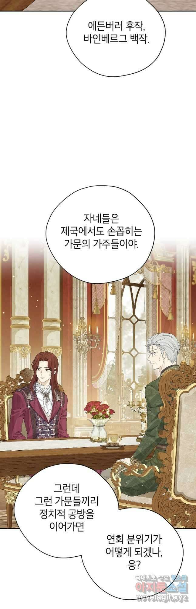 사실은 내가 진짜였다 113화 18