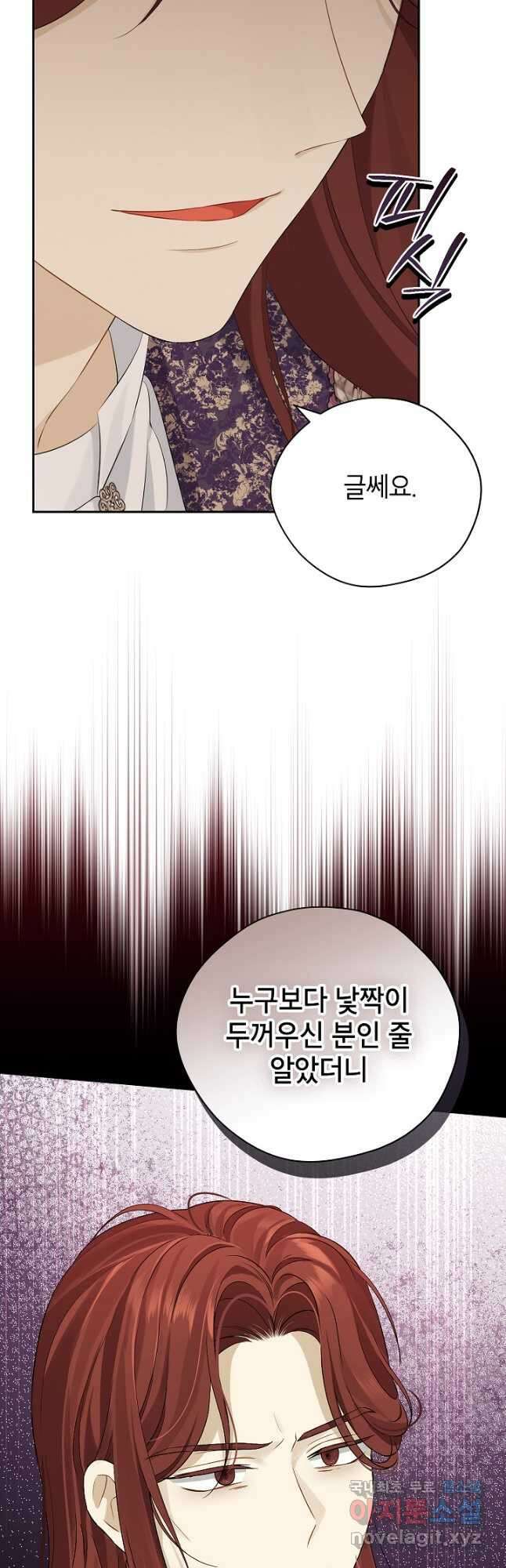 사실은 내가 진짜였다 113화 20