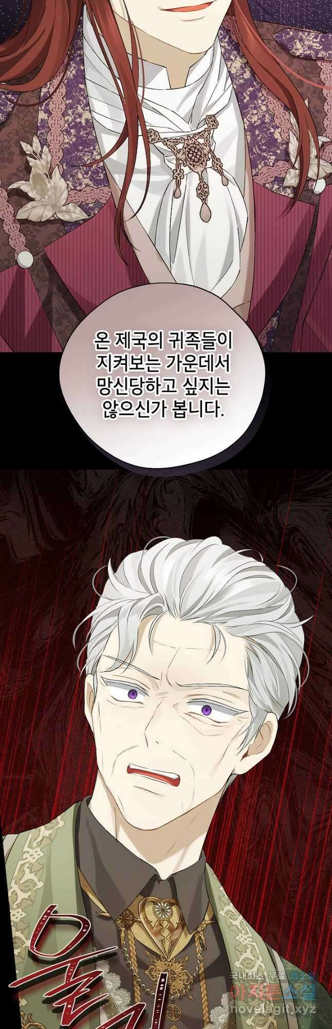 사실은 내가 진짜였다 113화 21
